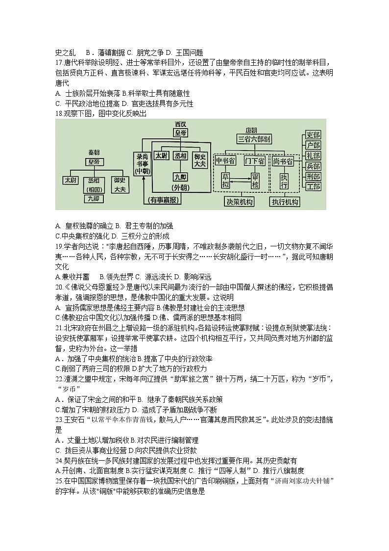 安徽師范大學(xué)附屬中學(xué)2022-2023學(xué)年高一歷史上學(xué)期期中考試題（Word版附答案）第3頁