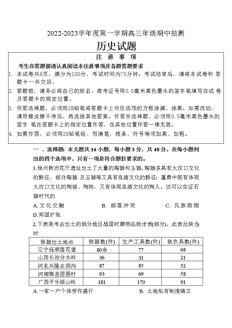 江苏省苏北四市2023届高三历史上学期期中抽测试卷(Word附答案)01