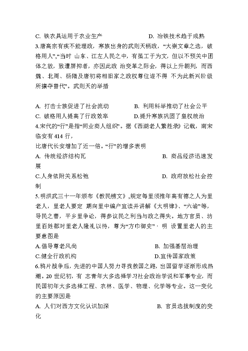 江苏省苏北四市2023届高三历史上学期期中抽测试卷(Word附答案)02