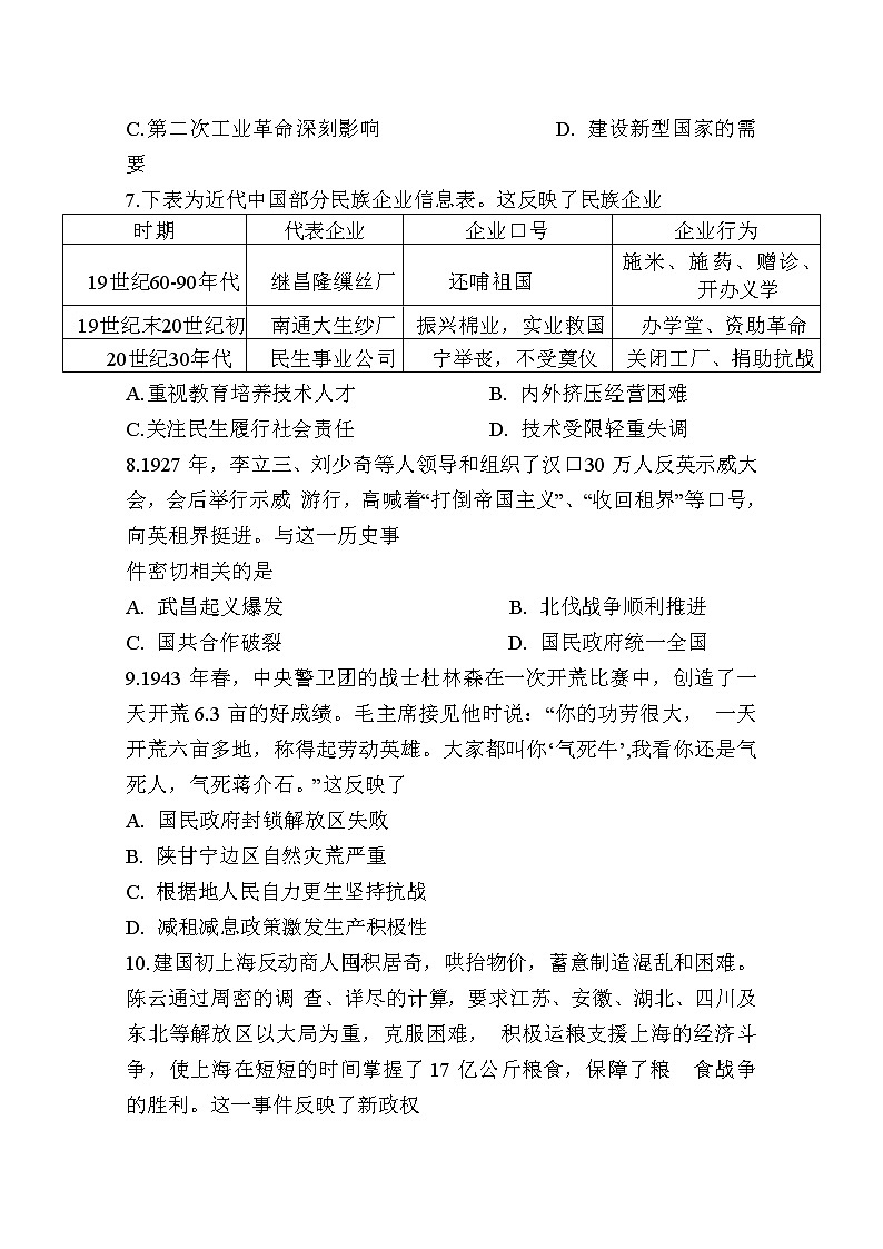 江苏省苏北四市2023届高三历史上学期期中抽测试卷(Word附答案)03