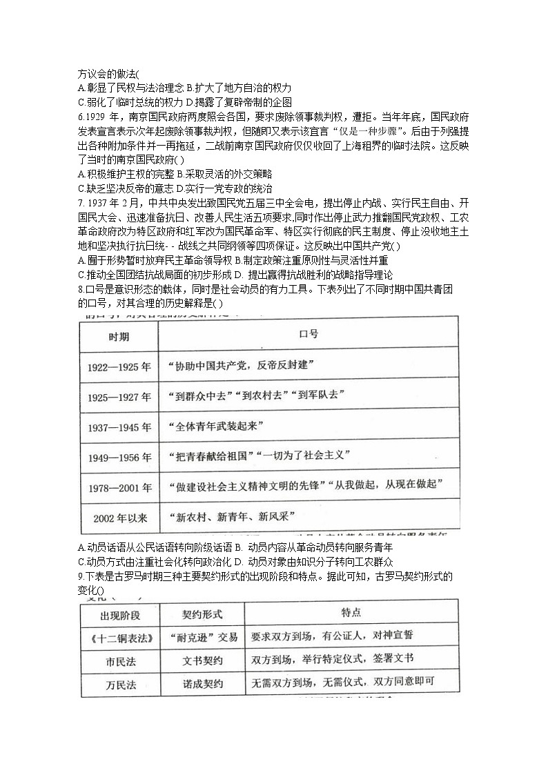 辽宁省实验中学2022-2023学年高三历史上学期期中试题(Word版附答案)第2页