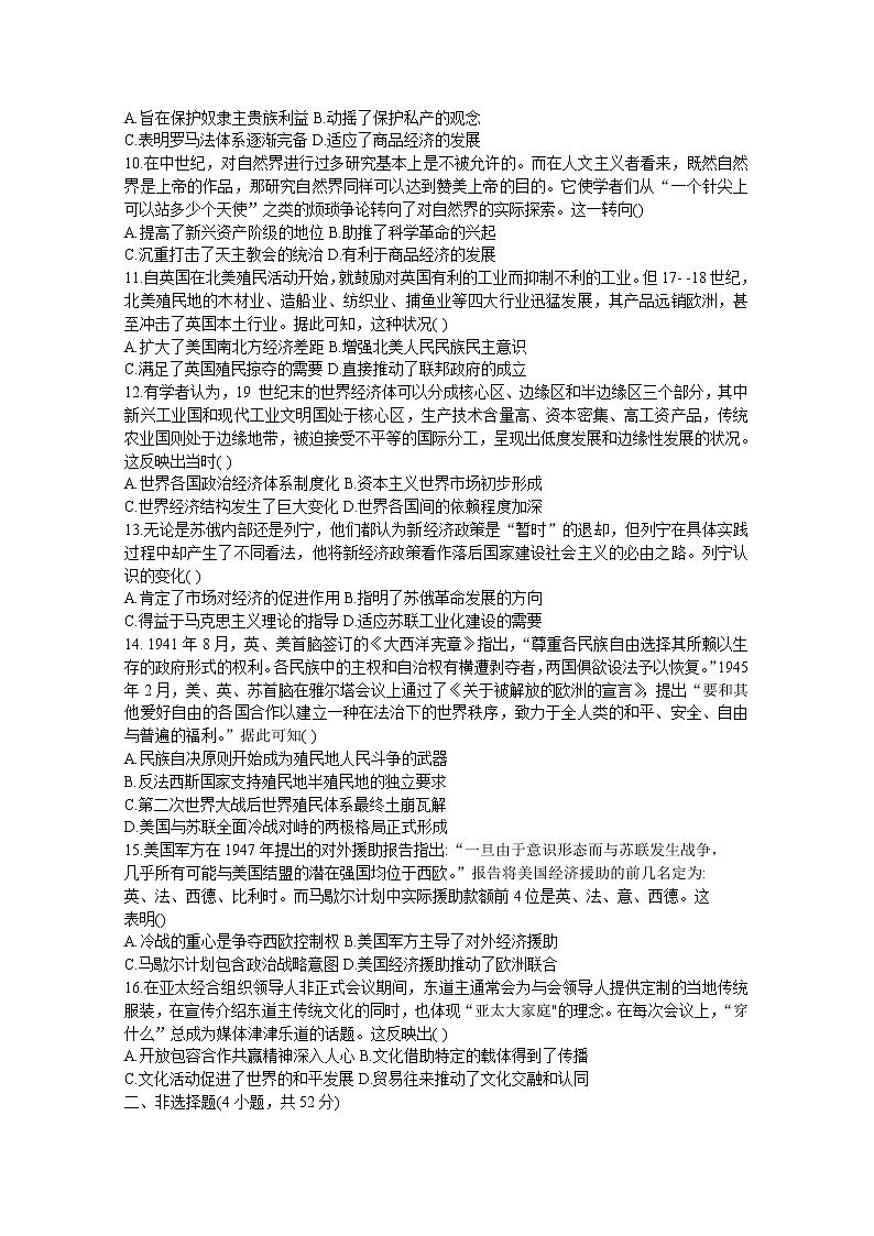 辽宁省实验中学2022-2023学年高三历史上学期期中试题(Word版附答案)第3页