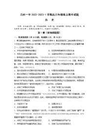 甘肃省兰州第一中学2022-2023学年高三上学期期中考试历史试题（Word版附答案）