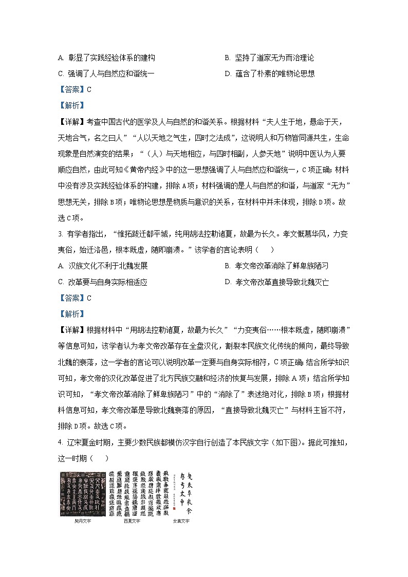湖北省宜昌市协作体2022-2023学年高三历史上学期期中联考试题(Word版附解析)02