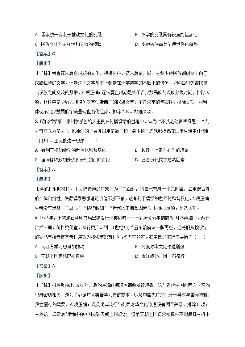 湖北省宜昌市协作体2022-2023学年高三历史上学期期中联考试题(Word版附解析)03