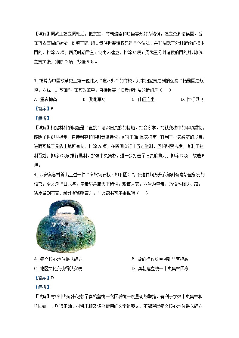 湖北省宜昌市协作体2022-2023学年高一历史上学期期中考试试题(Word版附解析)02