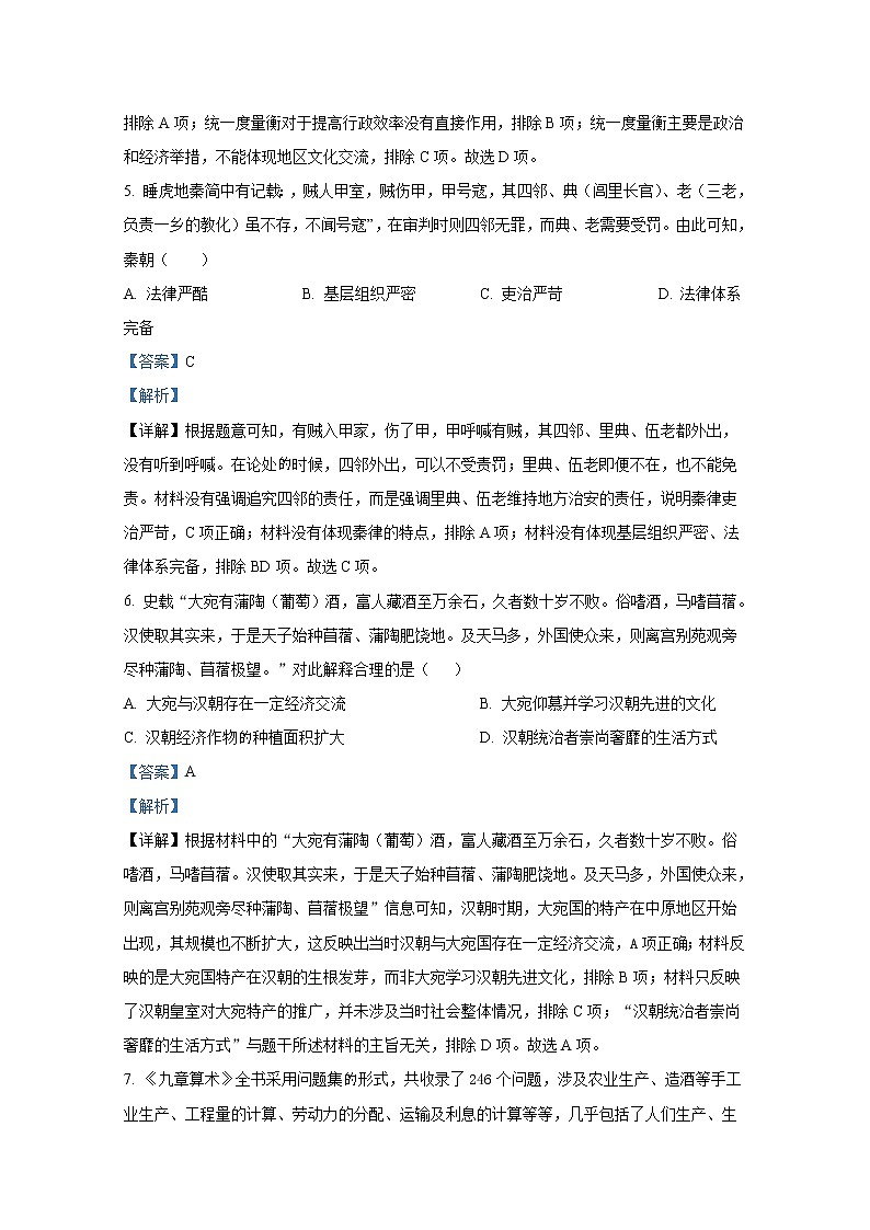 湖北省宜昌市协作体2022-2023学年高一历史上学期期中考试试题(Word版附解析)03