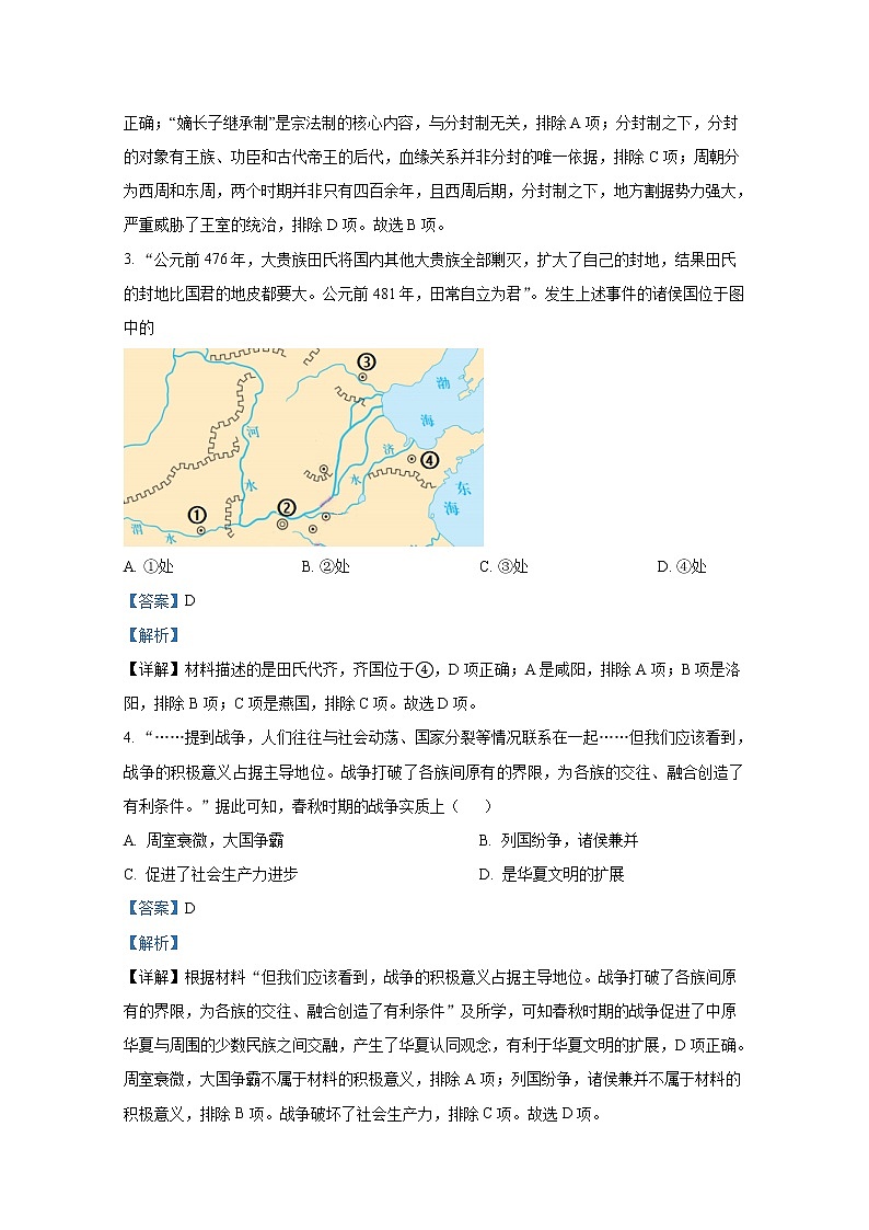 浙江省台州山海协作体2022-2023学年高一历史上学期期中联考试题(Word版附解析)第2页