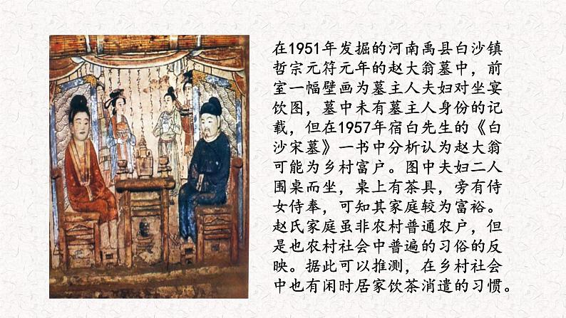 部编版高中历史必修《中外历史纲要》上册第11课辽宋夏金元的经济与社会课件第2页
