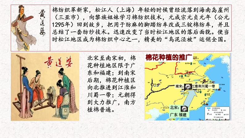 部编版高中历史必修《中外历史纲要》上册第11课辽宋夏金元的经济与社会课件第4页