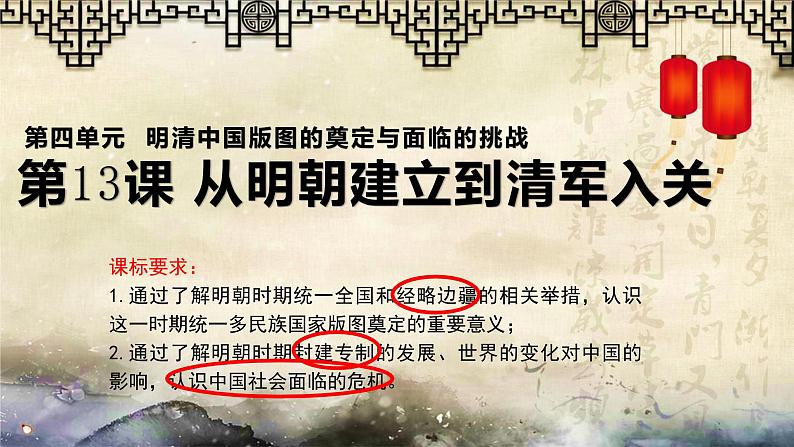 部编版高中历史必修《中外历史纲要》上册第13课从明朝建立到清军入关课件第2页