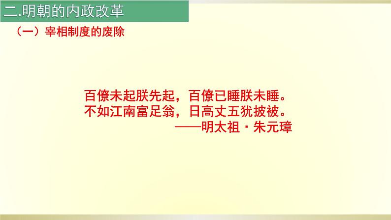 部编版高中历史必修《中外历史纲要》上册第13课从明朝建立到清军入关课件第5页