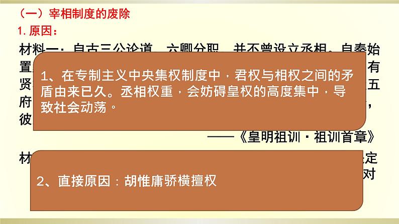 部编版高中历史必修《中外历史纲要》上册第13课从明朝建立到清军入关课件第6页