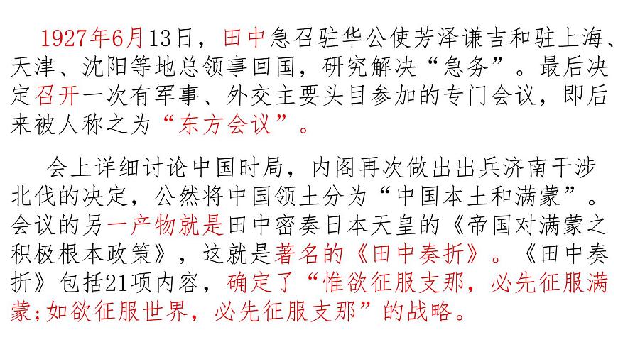 部編版高中歷史必修《中外歷史綱要》上冊第23課從局部抗戰(zhàn)到全面抗戰(zhàn)課件第3頁