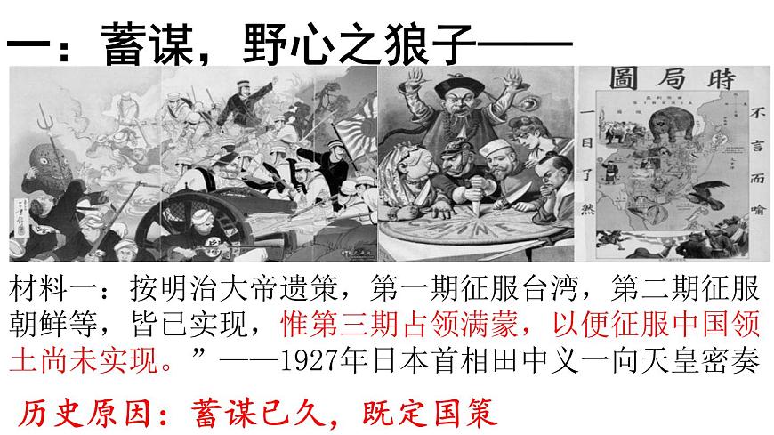 部編版高中歷史必修《中外歷史綱要》上冊第23課從局部抗戰(zhàn)到全面抗戰(zhàn)課件第4頁