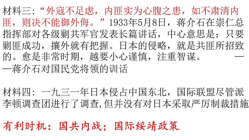 部編版高中歷史必修《中外歷史綱要》上冊第23課從局部抗戰(zhàn)到全面抗戰(zhàn)課件第6頁