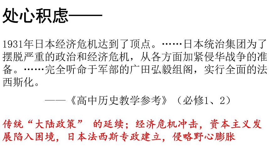 部編版高中歷史必修《中外歷史綱要》上冊第23課從局部抗戰(zhàn)到全面抗戰(zhàn)課件第7頁