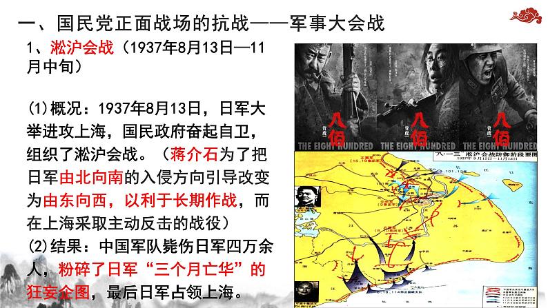 部编版高中历史必修《中外历史纲要》上册第24课全民族浴血奋战与抗日战争的胜利课件第2页