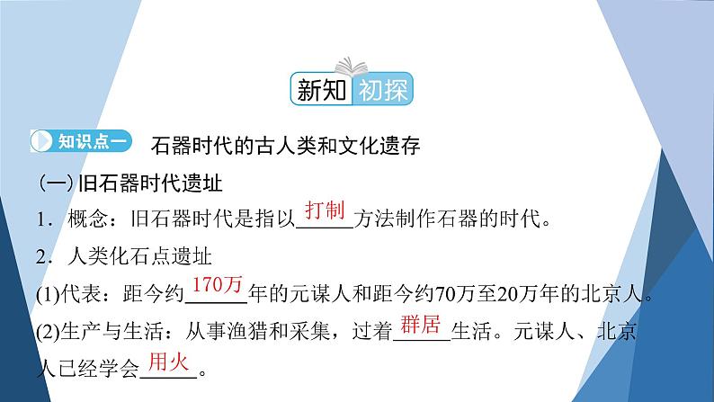 部编版高中历史必修中外历史纲要(上)第1课中华文明的起源与早期国家课件第4页