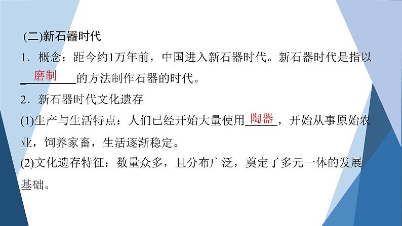 部编版高中历史必修中外历史纲要(上)第1课中华文明的起源与早期国家课件第5页