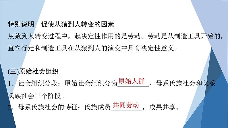 部编版高中历史必修中外历史纲要(上)第1课中华文明的起源与早期国家课件第7页