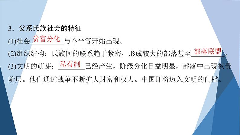 部编版高中历史必修中外历史纲要(上)第1课中华文明的起源与早期国家课件第8页
