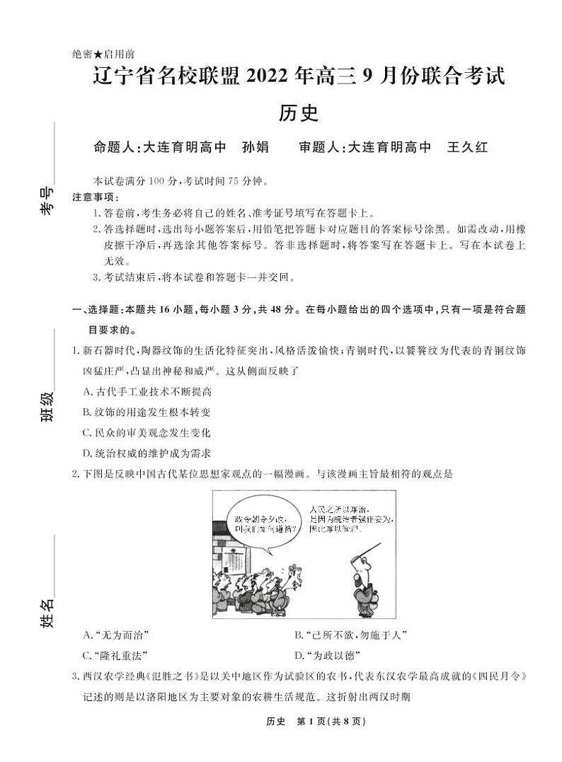 2022-2023学年辽宁省名校联盟高三上学期9月联合考试历史PDF版含答案01