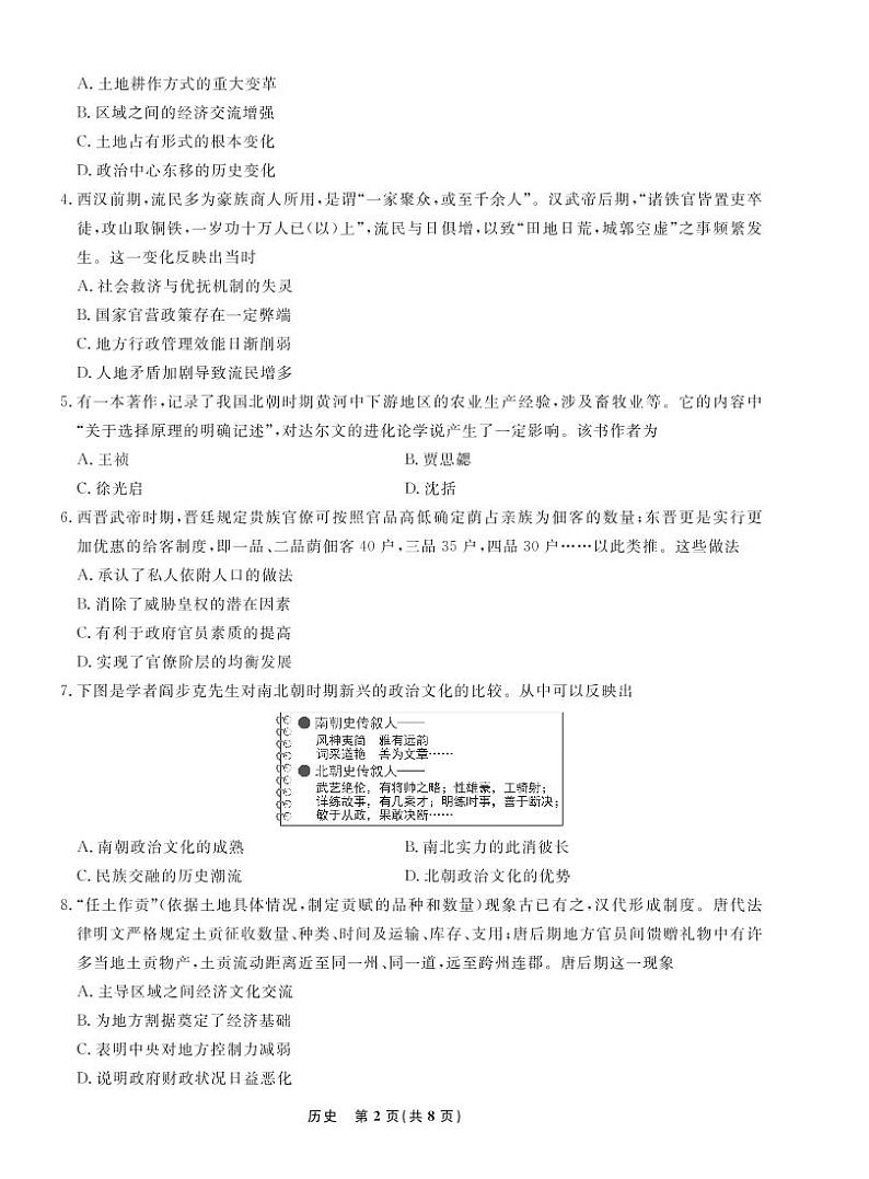 2022-2023学年辽宁省名校联盟高三上学期9月联合考试历史PDF版含答案02