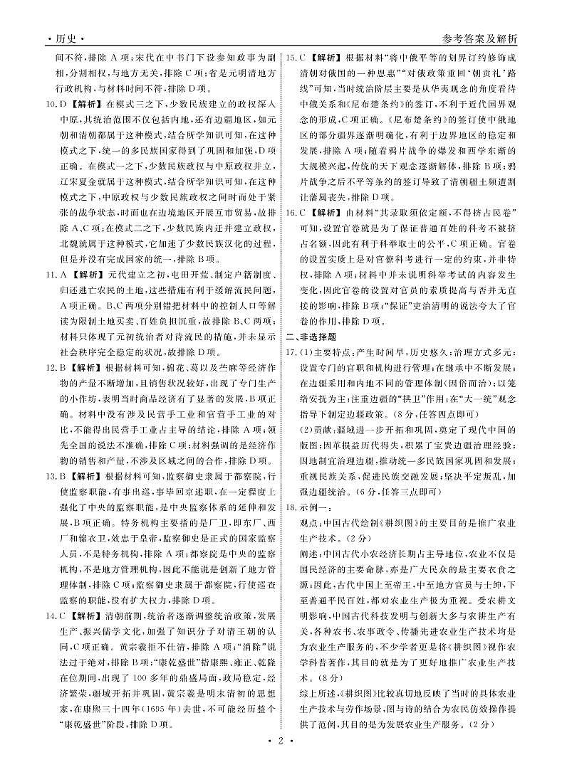 2022-2023学年辽宁省名校联盟高三上学期9月联合考试历史PDF版含答案02