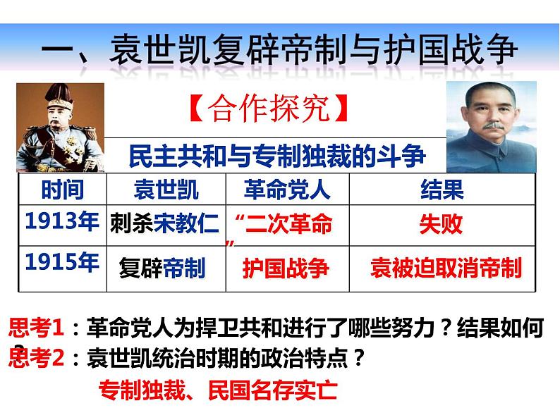 第20课 北洋军阀统治时期的政治、经济与文化 课件第6页