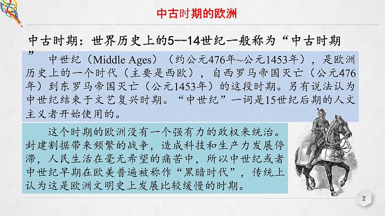 第3课 中古时期的欧洲 课件第2页