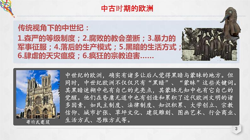 第3课 中古时期的欧洲 课件第3页