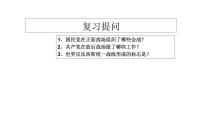 高中歷史人教統(tǒng)編版(必修)中外歷史綱要(上)第25課 人民解放戰(zhàn)爭集體備課課件ppt
