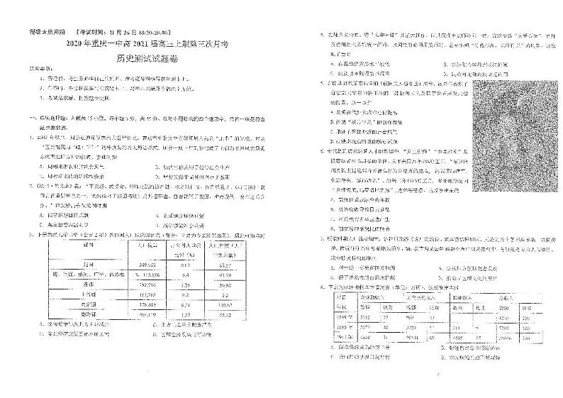 一中11月历史题第1页