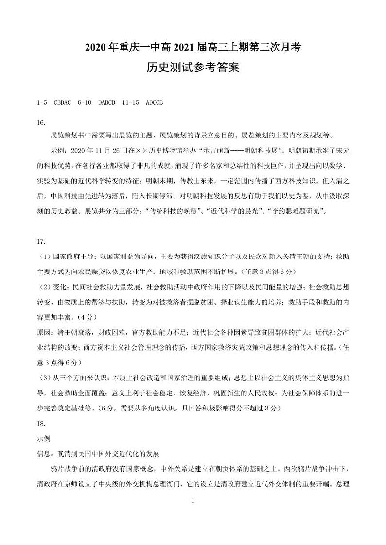 一中11月历史答案第1页