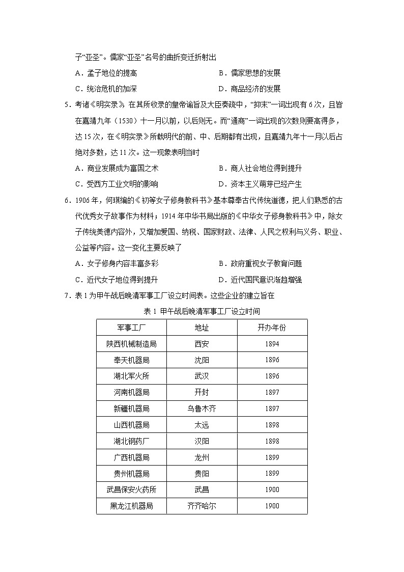 山东省菏泽市2022-2023学年高三上学期期中考试历史试题(A)(含答案)02