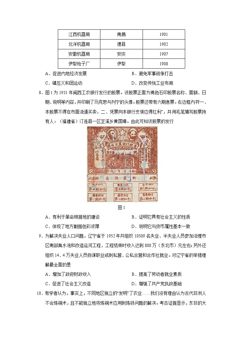 山东省菏泽市2022-2023学年高三上学期期中考试历史试题(A)(含答案)03