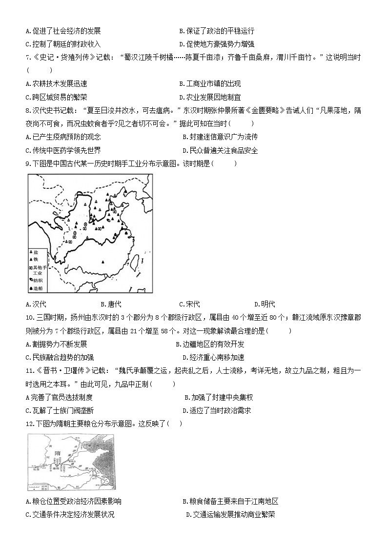 山东省青岛市四区县2022-2023学年高一上学期期中考试历史试题第2页