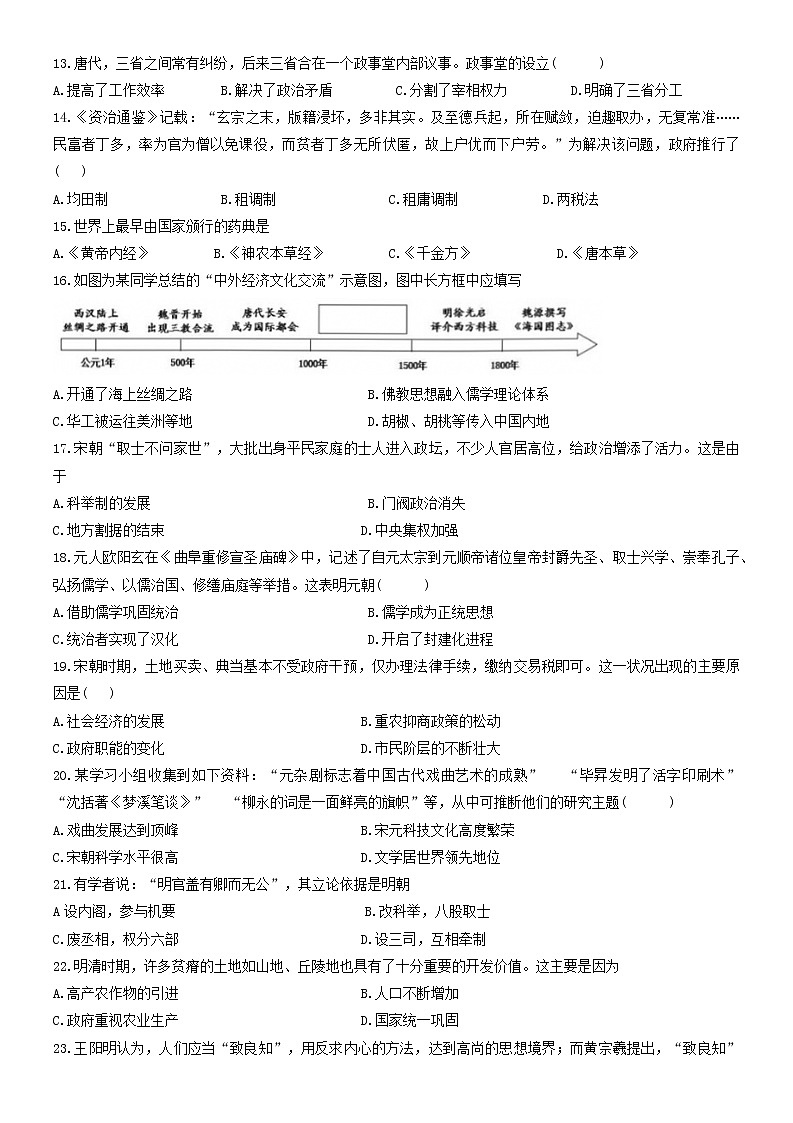 山东省青岛市四区县2022-2023学年高一上学期期中考试历史试题第3页