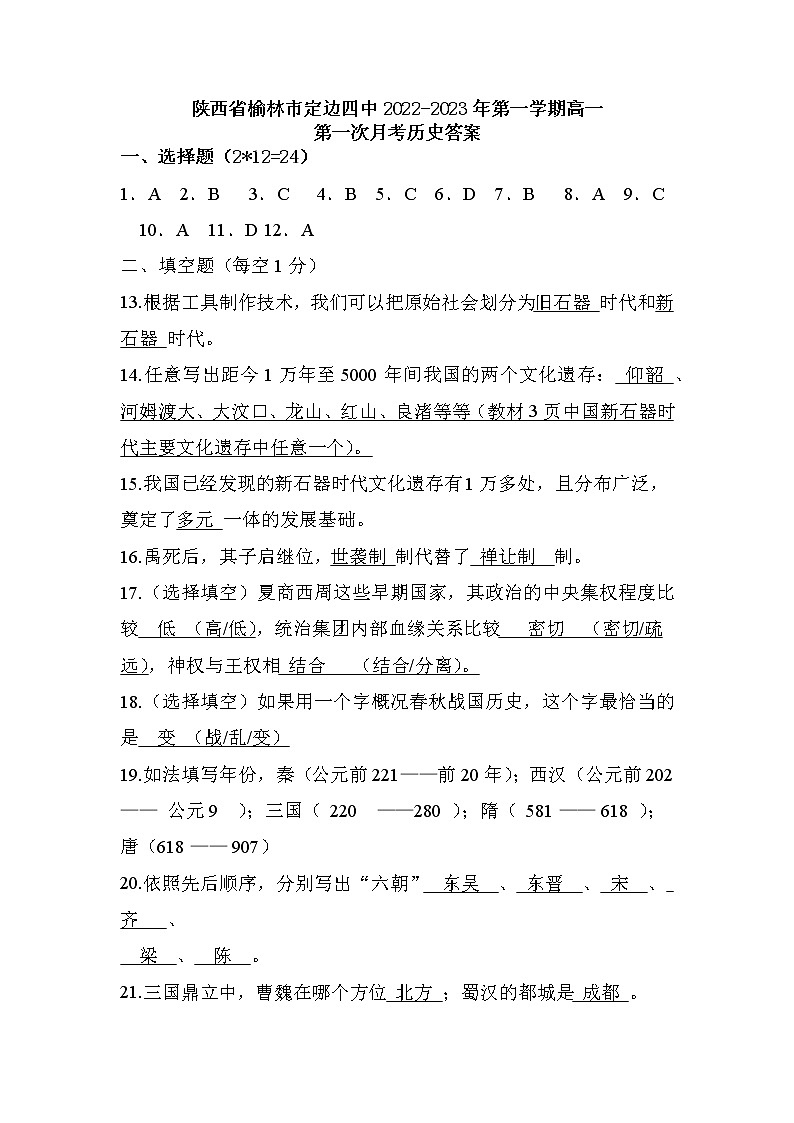 高一 历史月考参考答案第1页