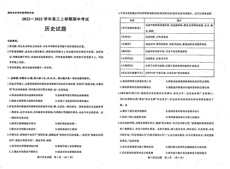 山东省济南市2022-2023学年高三上学期11月期中考试历史试题第1页