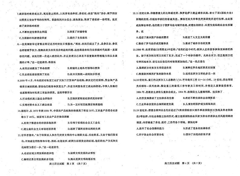 山东省济南市2022-2023学年高三上学期11月期中考试历史试题第2页