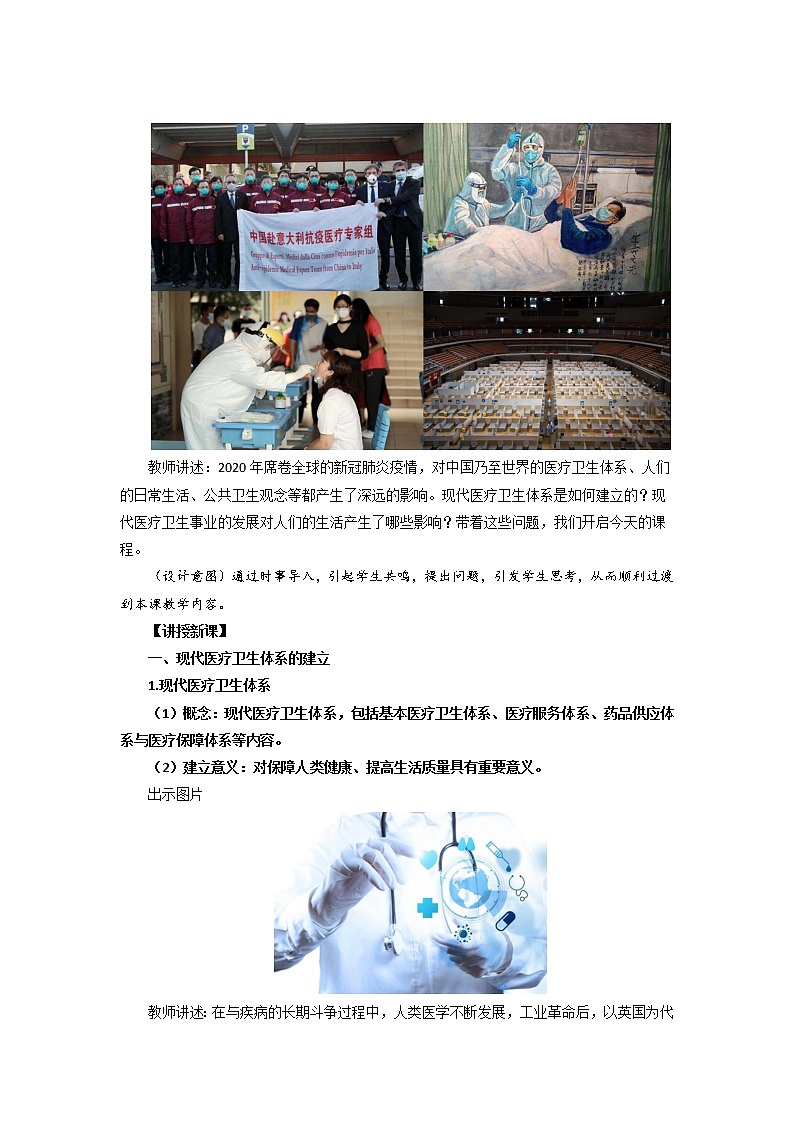 第15课 现代医疗卫生体系与社会生活 教案--2022-2023学年高中历史统编版(2019)选择性必修二第2页