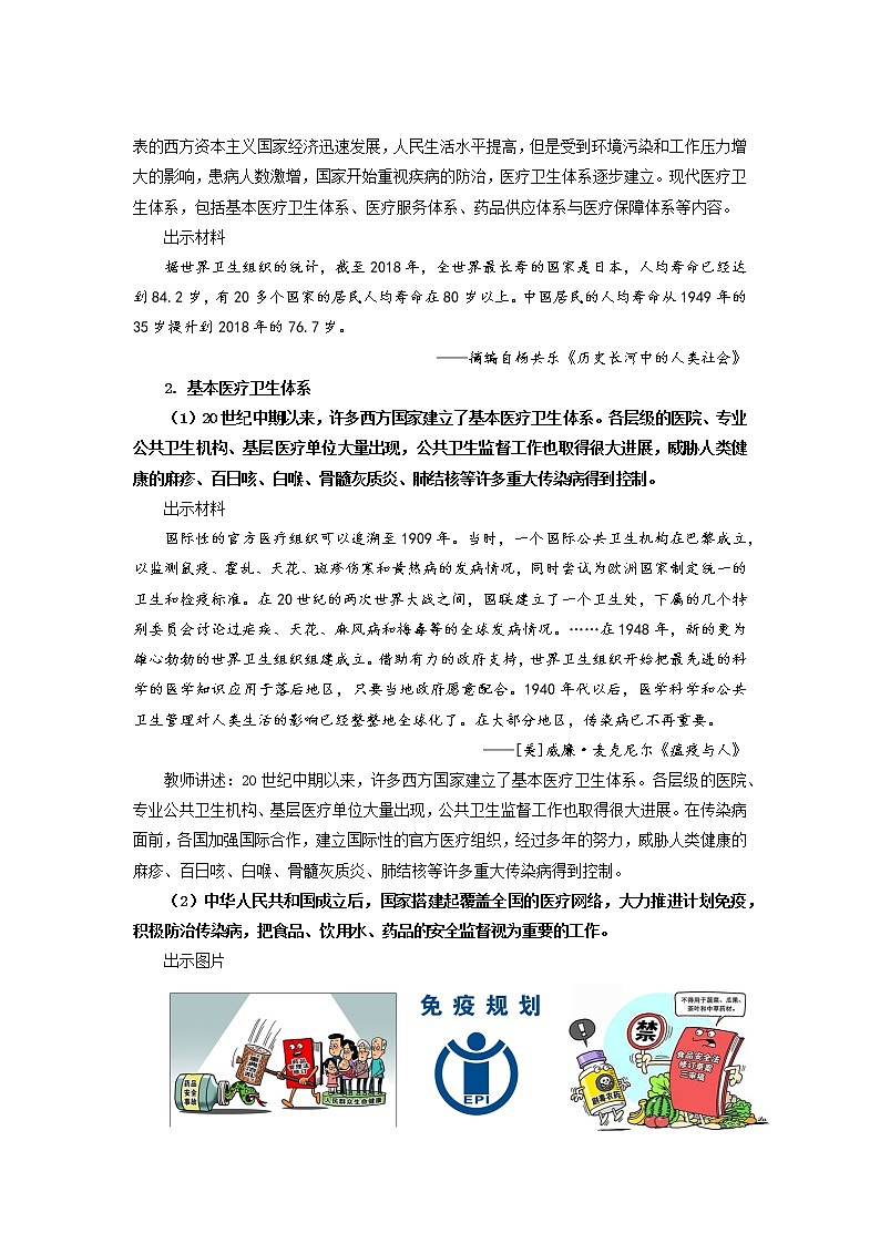 第15课 现代医疗卫生体系与社会生活 教案--2022-2023学年高中历史统编版(2019)选择性必修二第3页