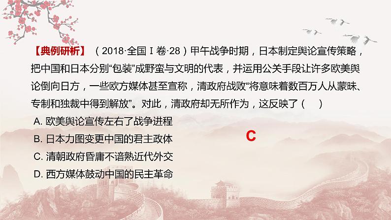 【备战2023高考】历史总复习——第09讲《近代中国的觉醒与探索(1894-1919)》课件(全国通用)06