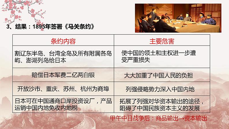【备战2023高考】历史总复习——第09讲《近代中国的觉醒与探索(1894-1919)》课件(全国通用)08