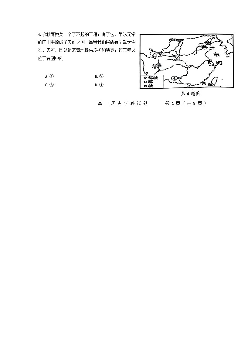 浙江省湖州市三贤联盟2022-2023学年高一历史上学期11月期中试题(Word版附答案)02