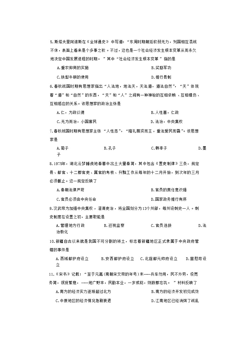 浙江省湖州市三贤联盟2022-2023学年高一历史上学期11月期中试题(Word版附答案)03