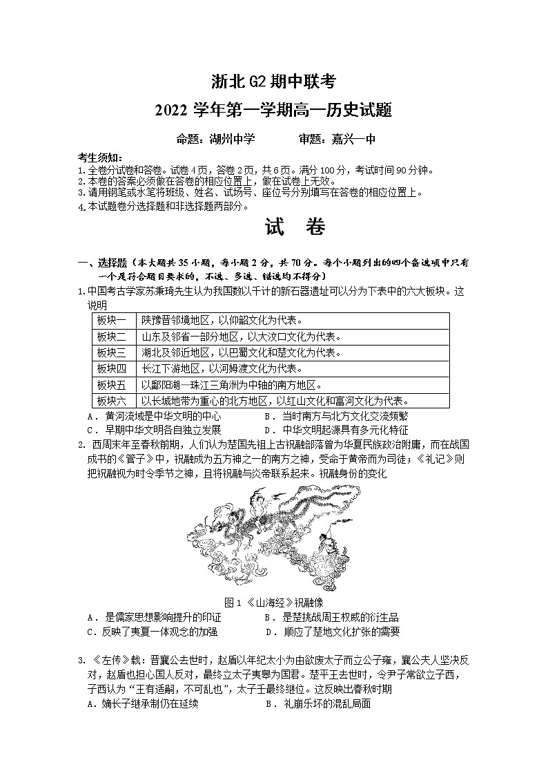 浙江省浙北G2联盟2022-2023学年高一历史上学期期中联考试题(Word版附答案)第1页