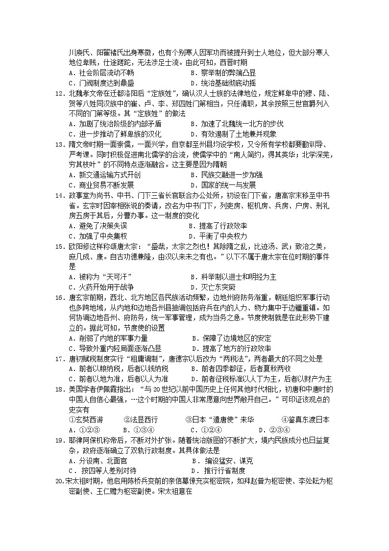 浙江省浙北G2联盟2022-2023学年高一历史上学期期中联考试题(Word版附答案)第3页